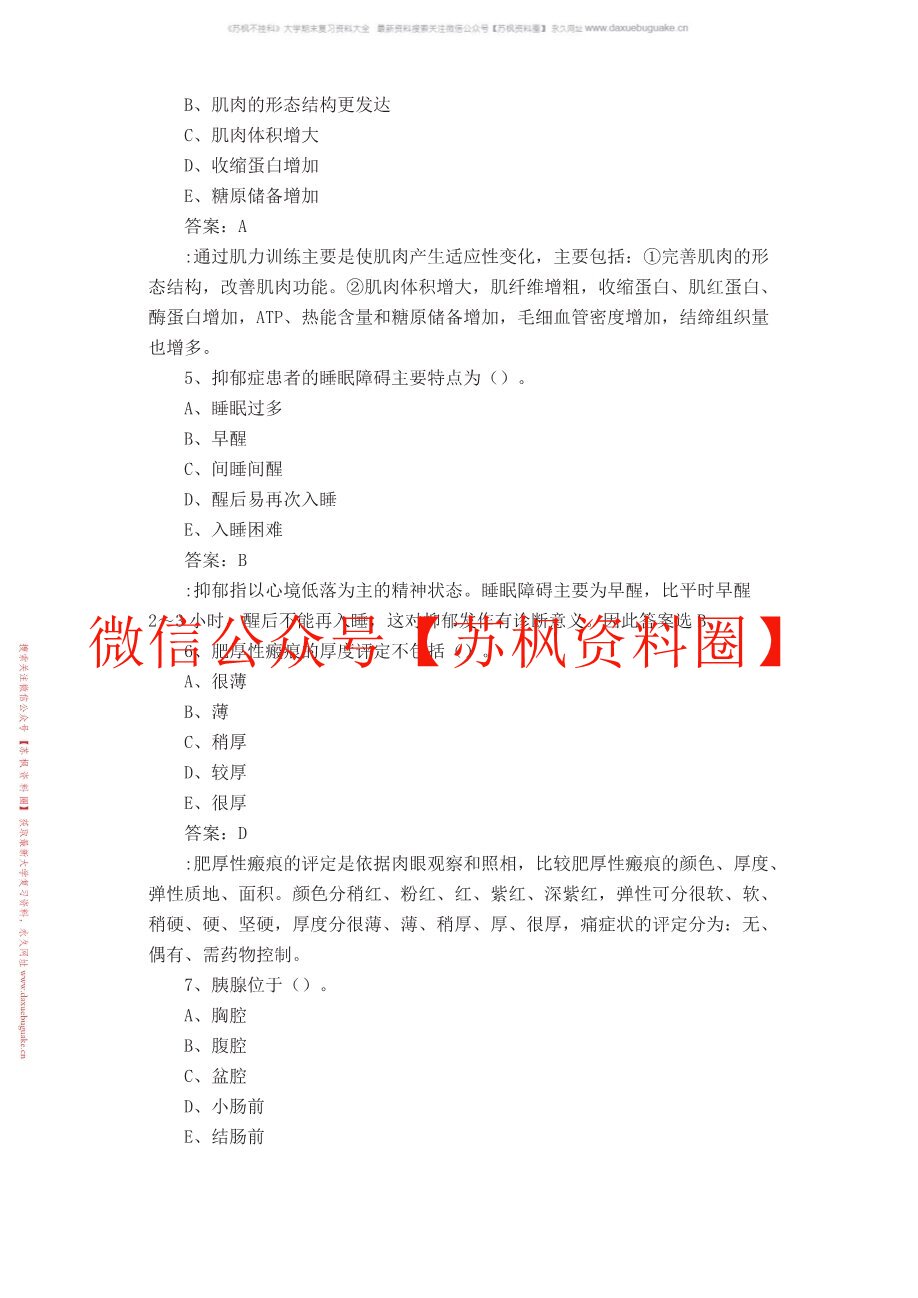 临床康复